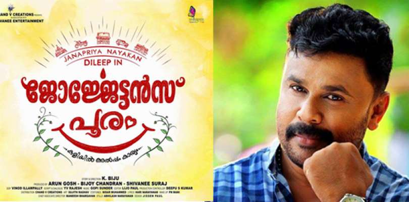 Dileep's Georgettan's Pooram delayed again | RITZ